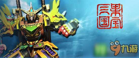 机甲三国攻略(机甲三国礼包码) 机甲三国攻略(机甲三国礼包码)