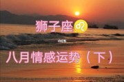 $[city_name]星座感情运势狮子(狮子座感情运势2022)