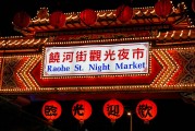 $[city_name]台北夜市的游戏攻略，台北夜间娱乐，寻找乐趣的夜市游戏攻略