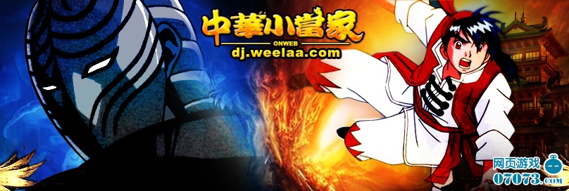 小当家网页游戏(小当家网页申请入口) 小当家网页游戏(小当家网页申请入口)