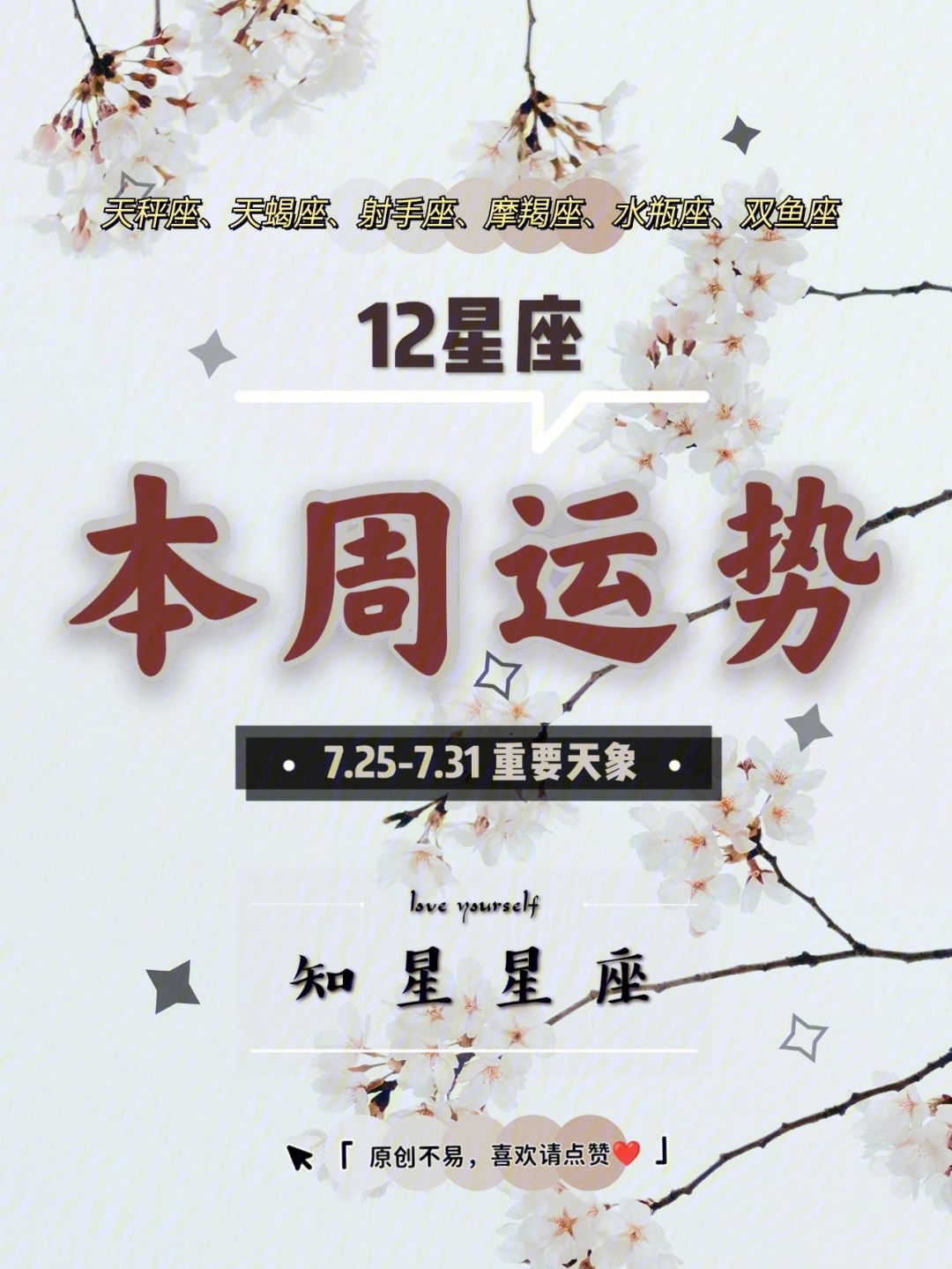 星座运势本周10.30的简单介绍