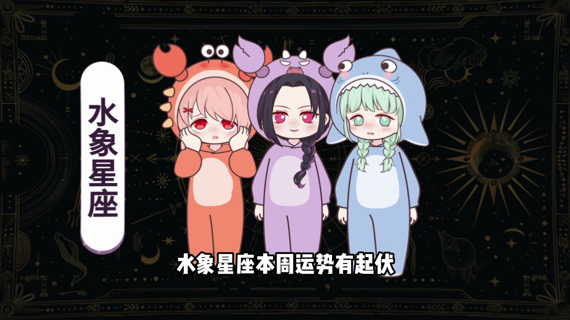 关于星座本周运势9.25的信息